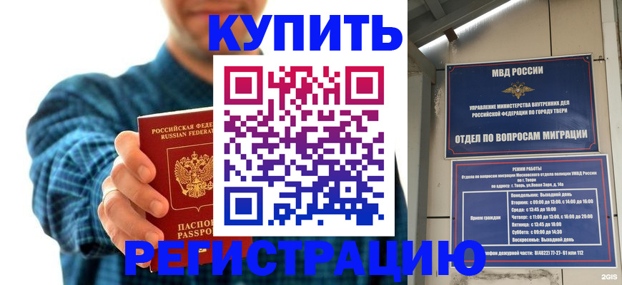 временная регистрация надежно в Яхроме