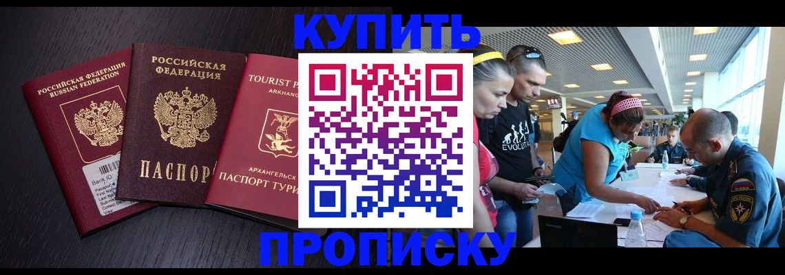 прописка штамп в Яхроме