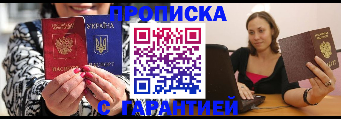 временная регистрация недорого в Яхроме